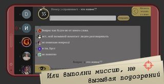 Шпион Онлайн - Screenshot 2