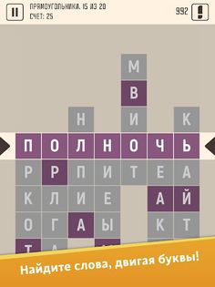 Сдвиг - поиск слов из букв - Screenshot 4