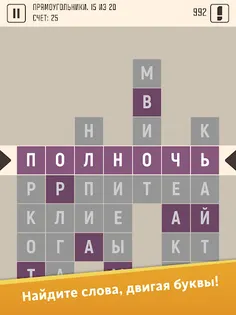 Сдвиг - поиск слов из букв - Screenshot 4