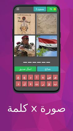 كلمة x صورة - Screenshot 4