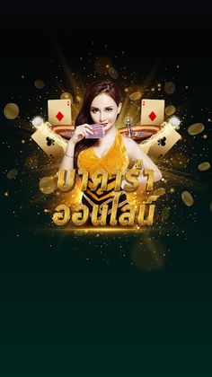 เกมส์คาสิโนออนไลน์ 2023 - Screenshot 1