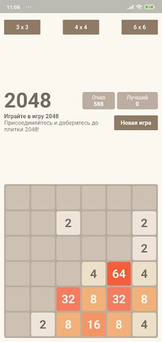 2048 - Screenshot 3