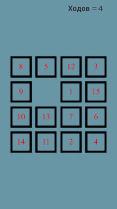 Пятнашки классическая аркада - Screenshot 4