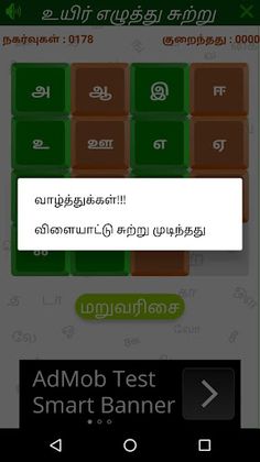 Tamil game - வரிசை விளையாட்டு - Screenshot 4