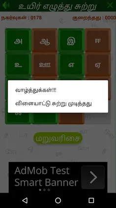 Tamil game - வரிசை விளையாட்டு - Screenshot 4
