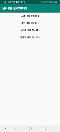 두뇌 개발 : 스도쿠, 2048, 도형맞추기, 두뇌회전 - Screenshot 3