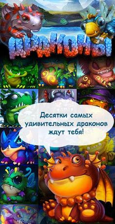 Драконы - Screenshot 1