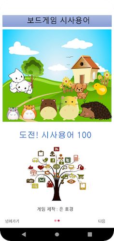 보드게임 시사용어1 - Screenshot 1