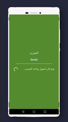 تشكيلات كرة القدم - Screenshot 3