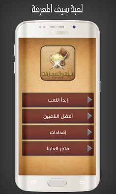 سيف المعرفة - Screenshot 1