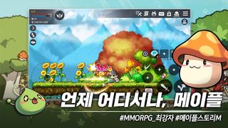 메이플스토리M - Screenshot 2