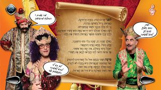 סיפור המגילה חיפזון וזהירון - Screenshot 3