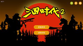 SanGuos2 - Screenshot 1