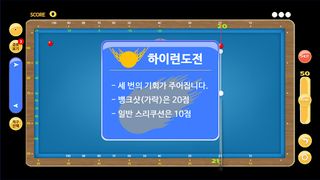 당구 3쿠션 시스템 연습 - Screenshot 3