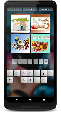 המשותף - Screenshot 1