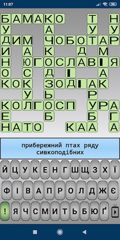 Українські кросворди - Screenshot 1