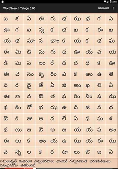 WordSearch Telugu (పదశోధిని) - Screenshot 1
