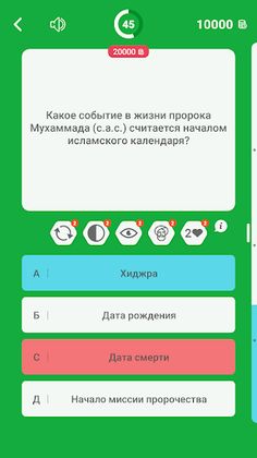 Islamic Quiz Game: Russian - Screenshot 3