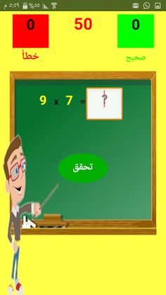 learn the multiplication table - Screenshot 2
