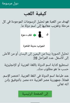 دول مرسومة - Screenshot 1