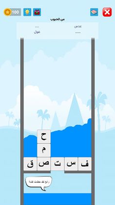 تحطيم الحروف - Screenshot 4