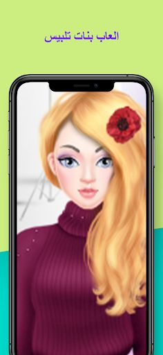 العاب يلا بنات - العاب للبنات - Screenshot 4