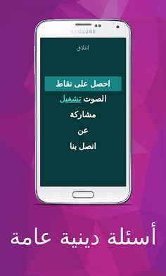 أسئلة دينية عامة سهلة جداً - Screenshot 3