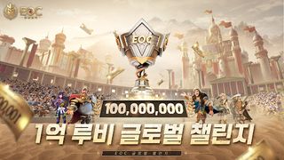 EOC: 문명정복 - Screenshot 1