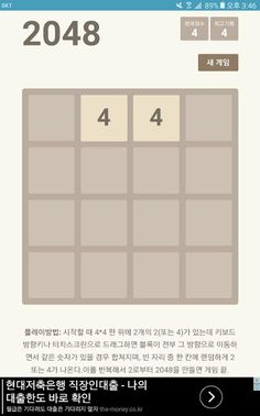 Simple 2048 - Screenshot 1