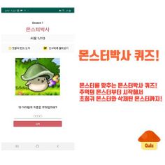 메큐 - 메이플 퀴즈(선착순 보상) - Screenshot 3