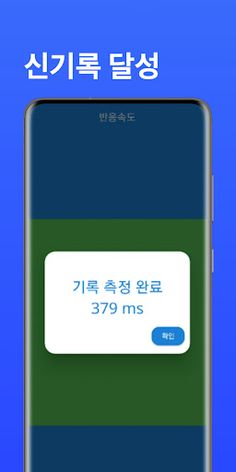 순발력 게임 - Screenshot 3