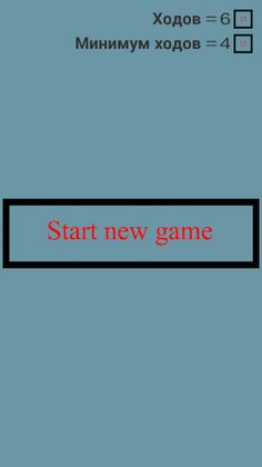 Пятнашки классическая аркада - Screenshot 2