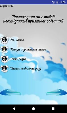 Тест: Твой Ангел-хранитель - Screenshot 4