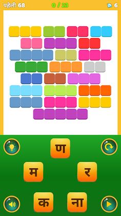 शब्द जोड़ / Hindi Word Connect - Screenshot 2