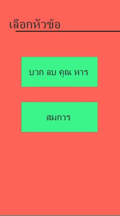 Math Game - Screenshot 1