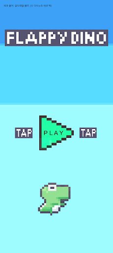 FLAPPY DINO - Screenshot 1
