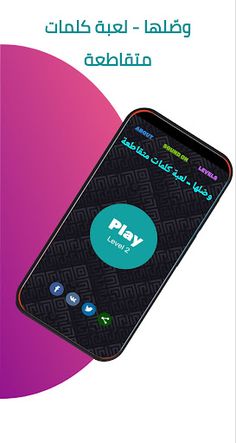 Waselha - Arabic Crossword - Screenshot 2