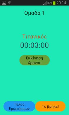 Παιχνίδια της Παρέας - Screenshot 4