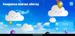 Хмаринка вивчає абетку - Screenshot 1