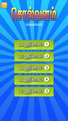 Solvalam - Screenshot 1