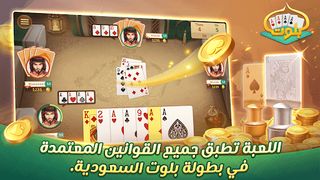 ZingPlay Baloot بلوت - Screenshot 1