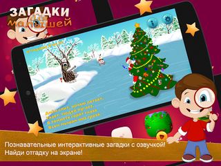 Загадки для малышей - Screenshot 1