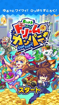 Monster Dream Company - Screenshot 1