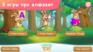 АлфОвит - Screenshot 1