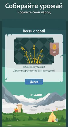 Королевство зерна - Screenshot 4