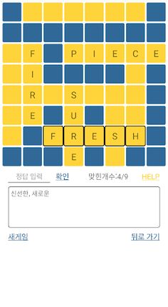 영단어 십자말풀이 - Screenshot 2