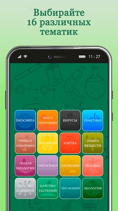 Битвы Знатоков. Биология - Screenshot 2