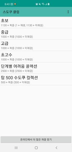 Sudoku Club - Sudoku House, Ki - Screenshot 2