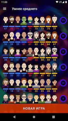 Умнее среднего: викторина-квиз - Screenshot 2