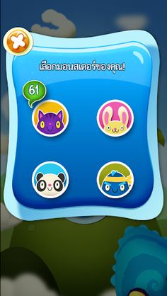 Feed The Monster (Thai) - Screenshot 2